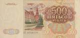 Russland 500 Rubel 1991 Banknote Geldscheine VF-