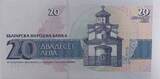 Bulgarien 20 Leva 1991 I