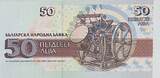 Bulgarien 50 Leva 1992 I
