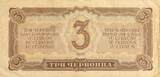 Russland 3 Tscherwonez 1937 Banknote Geldschein VF-