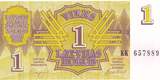 Lettland 1 Rublis 1992 Banknote unc