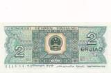 China 2 Jiao 1980 Banknote unc