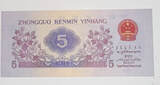 China 5 Jiao 1972 Banknote unc