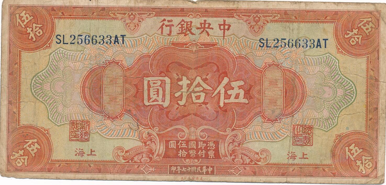 China 50 Dollars Yuan Geldschein Banknote Shangai 中国钞票50美元