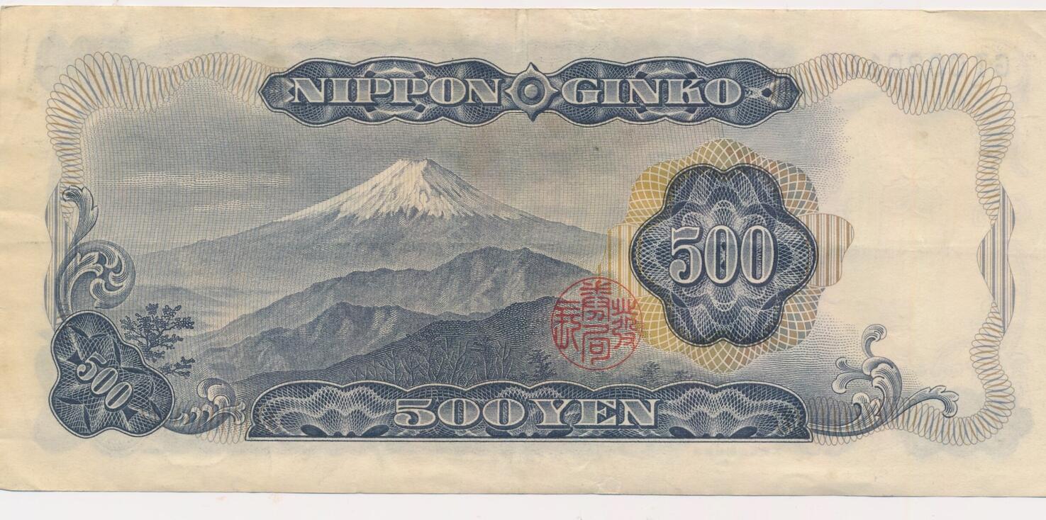 Japan 500 Yen ND (1969) Nippon Ginko Banknote EF | MA-Shops