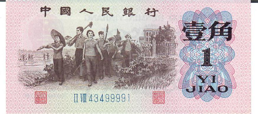 China 1 Jiao 1962 Banknote Geldschein unc | MA-Shops