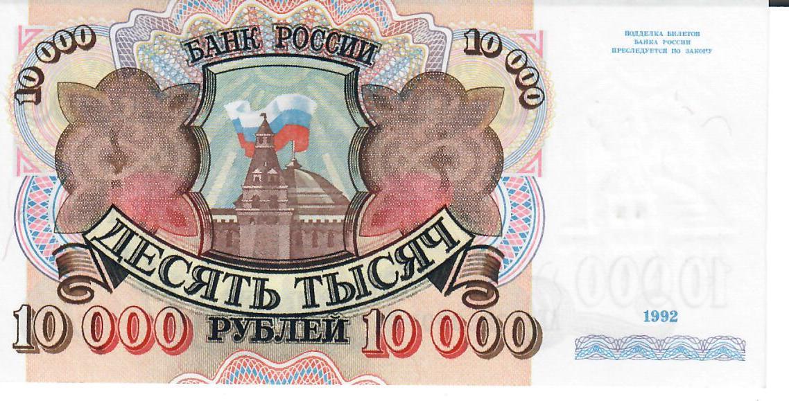 Russland 10000 Rubel 1992 Banknote Geldscheine Unc MA Shops