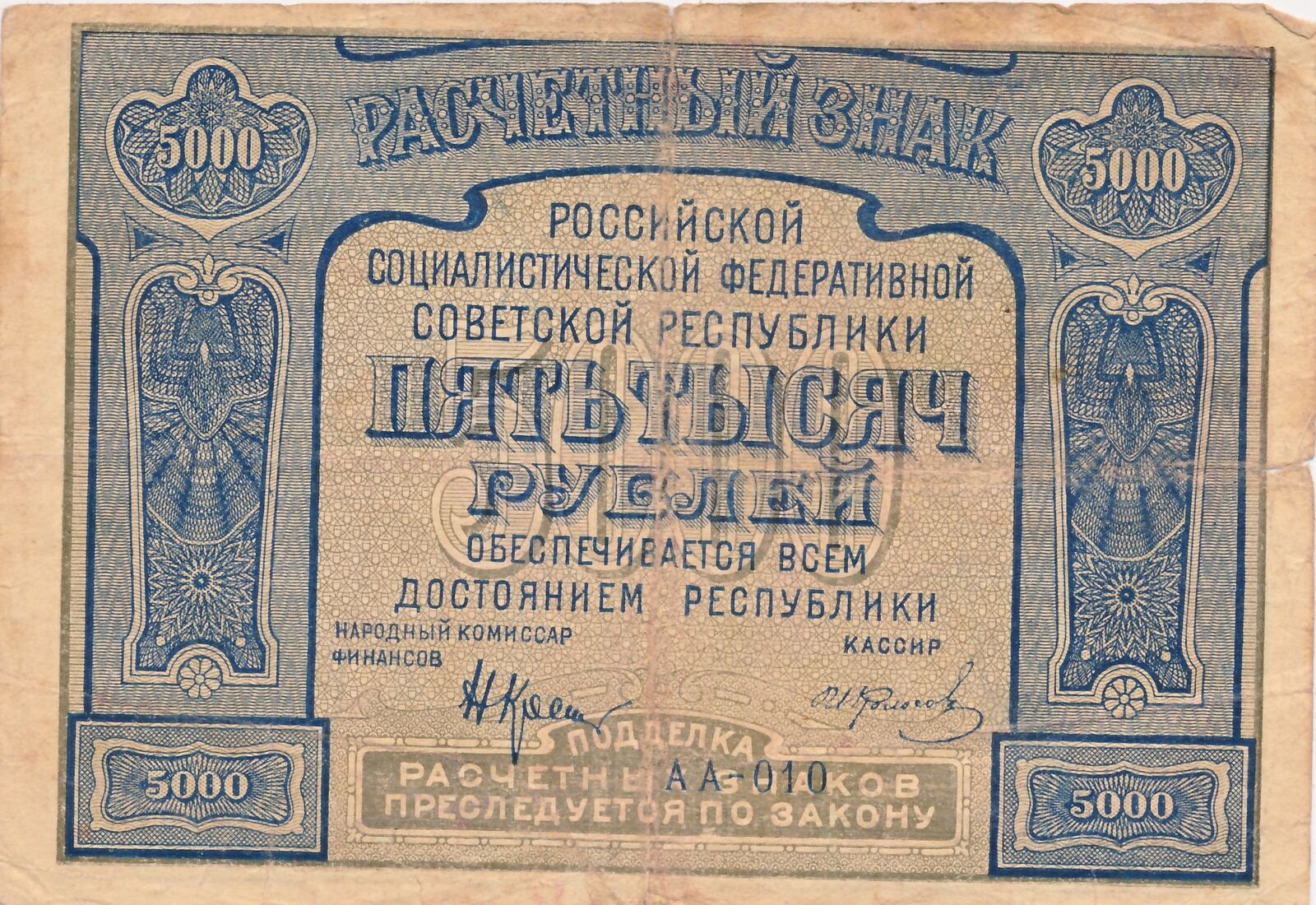 Russland 5000 Rubel 1921 Geldschein Banknote IV MA Shops