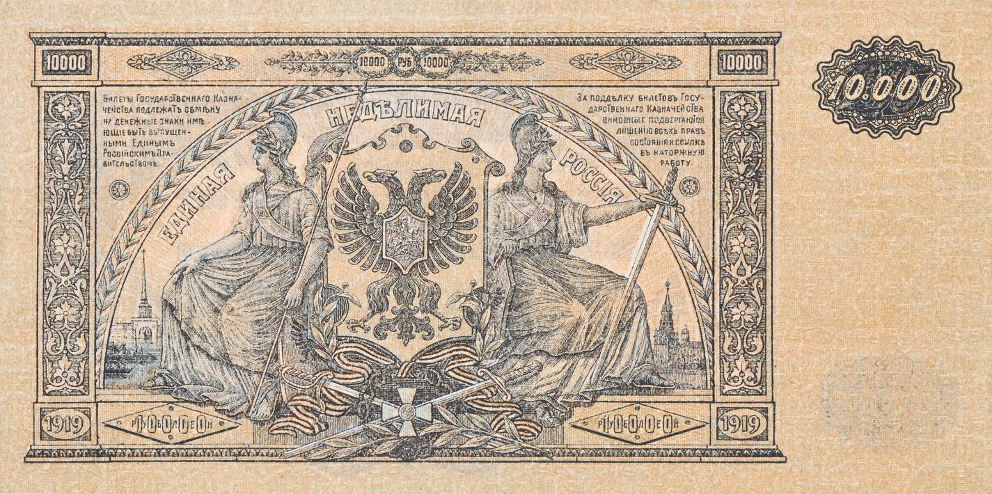 10000-rubel-1919-geldschein-banknote-s-d-russland-au-55-ma-shops