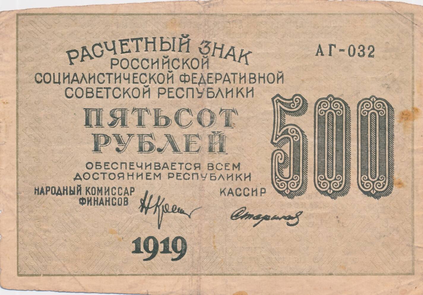 russland-500-rubel-1919-geldschein-banknote-vf-ma-shops