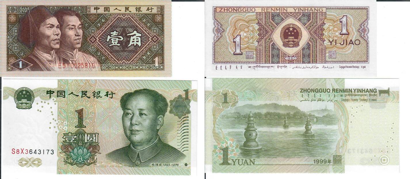 300 юаней сколько рублей. Китай 1980.
