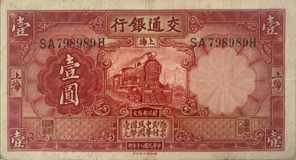 china-1-yuan-1931-ef-ma-shops