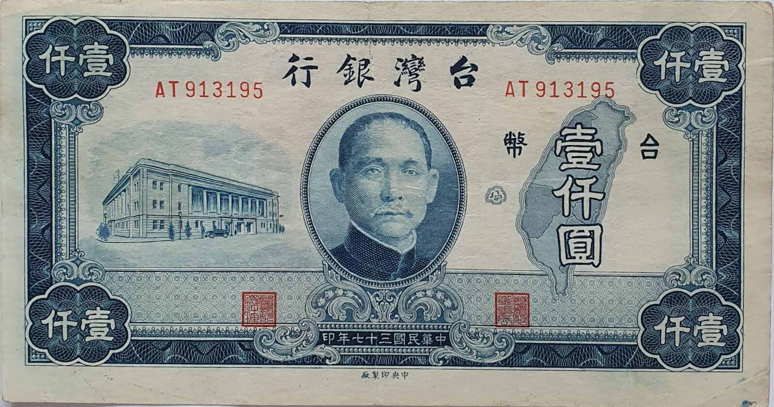 Taiwan, China 1000 Yuan 1948 Banknote EF+ | MA-Shops