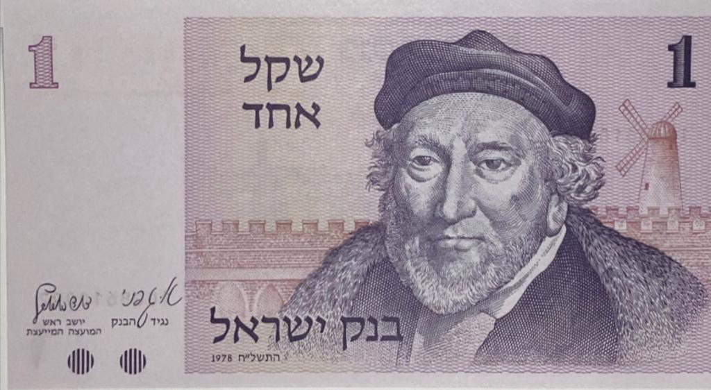 Israel 1 Shekel 1978 Banknote I MA Shops israel-1-shekel-1978-banknote-i-ma-shops