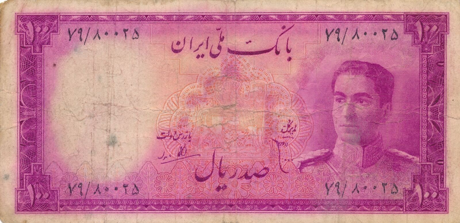 Iran 100 Rials (1950-1951) Banknote, Reza Schah Pahlavi, Bank