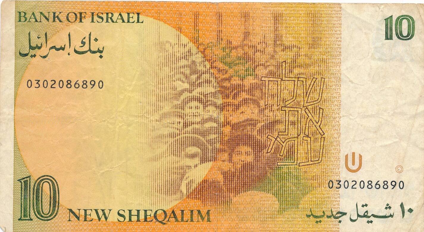 Israel 10 Neue Schekel 1987 Banknote EF | MA-Shops