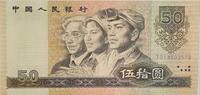 50 Yuan 1990 China Banknote I-