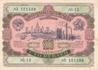 UDSSR, CCCP, Sowjetunion, Russland 100 Rubel -