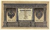 1 Rubles 1898 Russland Banknote I-II