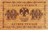 Russland 10 Rubel Geldschein Banknote, Rouble -