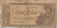 Russland/ Sowjetunion UdSSR CCCP 1 Rubel Banknote -