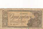 Russland/ Sowjetunion UdSSR CCCP 1 Rubel Banknote -