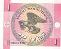 Ukraine 1 Karbovanets Banknote -