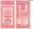 Mongolei 10 Mohro Tugrig Banknote Geldschein -