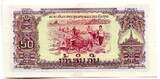 Laos, 50 Kip o. J., Pathet Lao, 1975-1979, Geldschein Banknote UNC