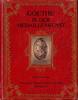Förschner, Gisela: GOETHE in der Medaillenkunst, Ffm. 1982, -