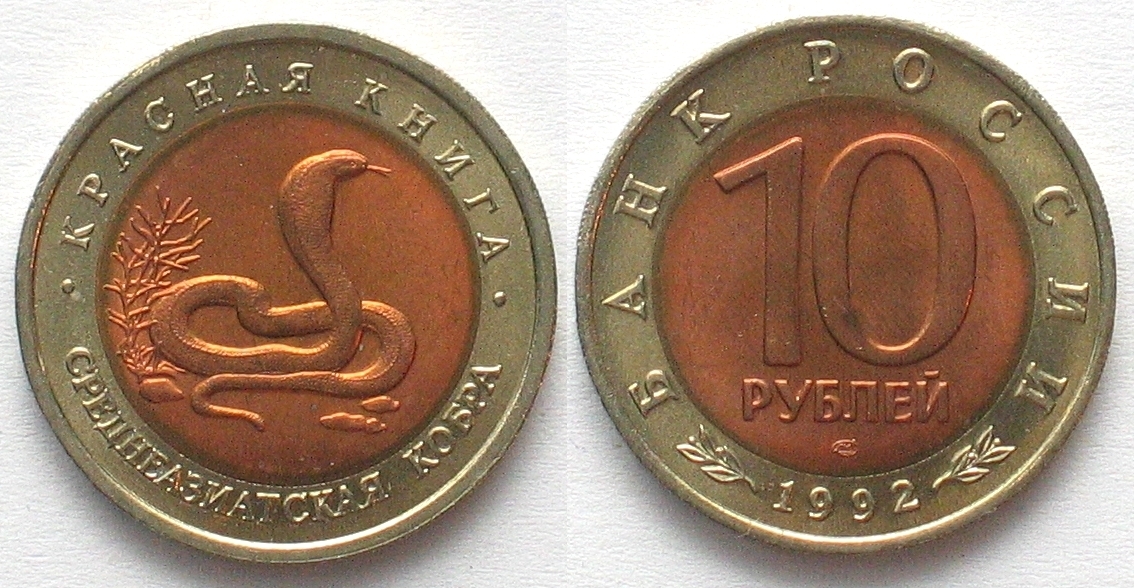 10 russian. Красные 10 рублей. 10.99 Евро. 10 Рублей 1992 масса. 24,99 EUR.