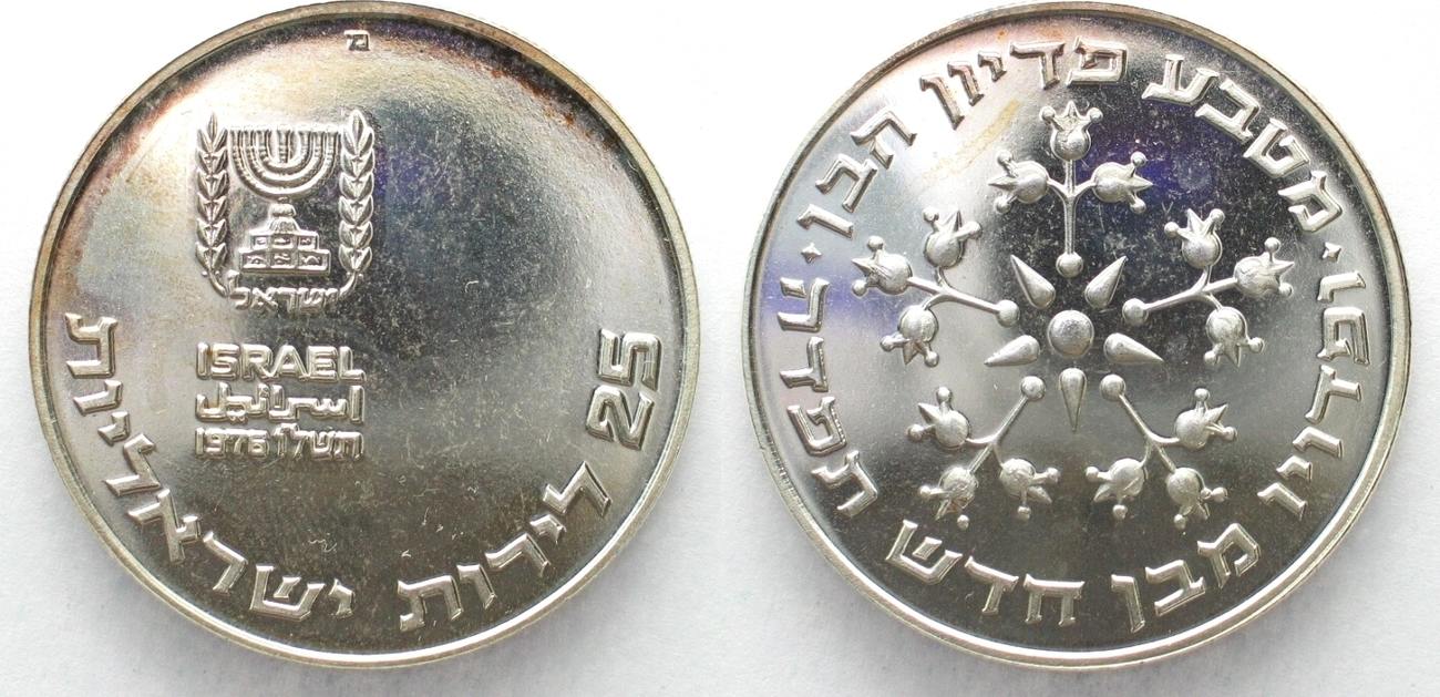 Details about   Israel 1976 Pidyon Haben 25 Lirot Silver Coin,BU 