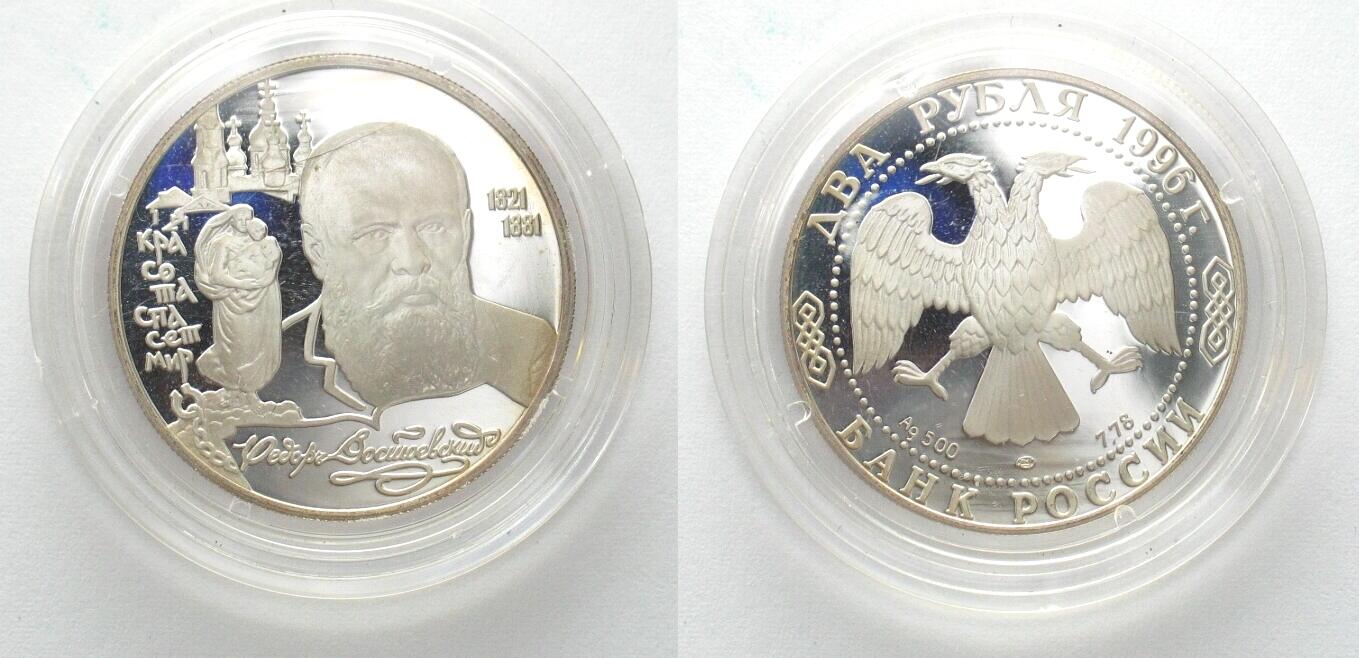 Russland RUSSIA 2 Roubles 1996 Dostoevsky silver Proof Русские монеты ...