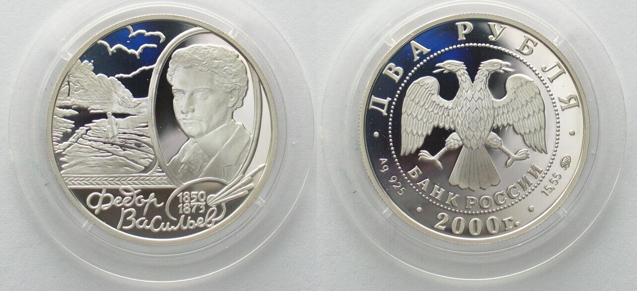 Russland RUSSIA 2 Roubles 2000 VASSILIYEV silver Proof SCARCE! Русские ...