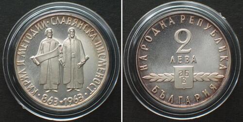 Bulgarien  BULGARIA 2 Leva 1963 SLAVONIC ALPHABET silver Proof RARE!