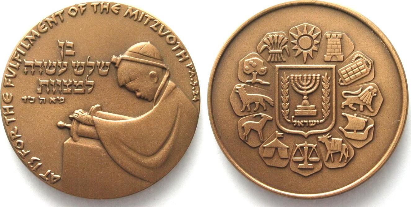 Israel - Medaillen ISRAEL 1961 BAR MITZVAH STATE MEDAL Bronze 59mm UNC