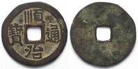  1644-1661 China CHINA Cash 1644-1661 SHIN TSU Fehlprägung, einseitig! ss