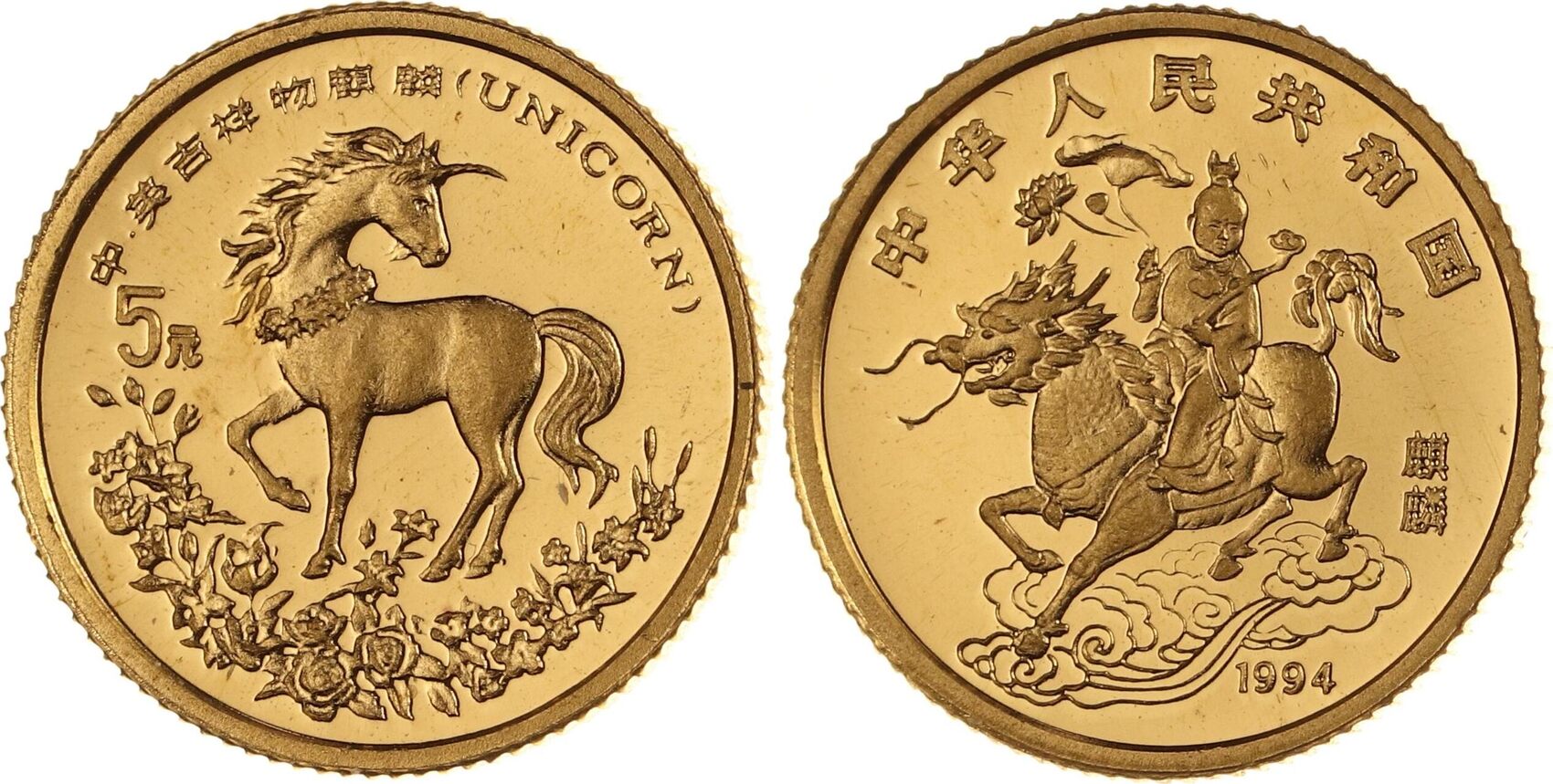 china-5-yuan-gold-1994-republik-bu-ma-shops