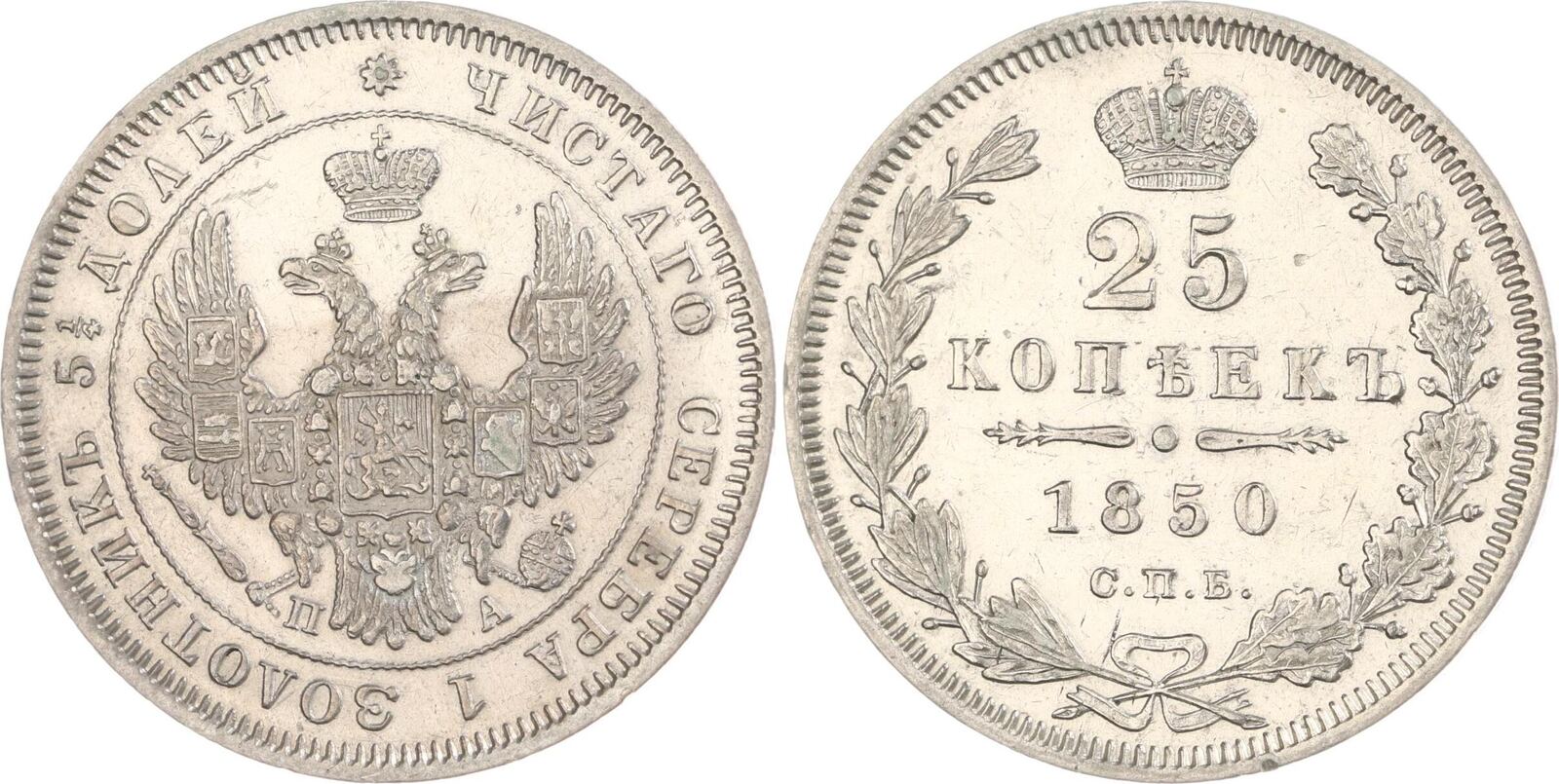 Russland 25 Kopeken 1850 Nikolaus I. 1825-1855. VF+ | MA-Shops