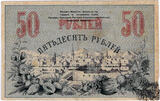 50 Rubel 1919 - Russland / Turkestan - sehr schön