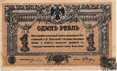 1 Rubel 1918 - Russland / Südrussland - sehr schön -