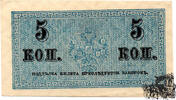 5 Kopeken 1919 - Russland - bankfrisch -