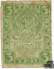 3 Rubel 1919 - Russland - sehr schön -