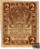 2 Rubel 1919 - Russland - vorzüglich -