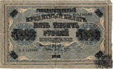 5000 Rubel 1918 - Russland - minder erhalten -