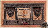 1 Rubel 1918 - Russland - schön -