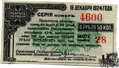 4 Rubel 50 Kopeken 1919 - Russland - vorzüglich -