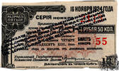 4 Rubel 50 Kopeken 1919 - blauer Überdruck - Russland - sehr schön -