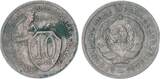 Russland 10 Kopeken 1932 + 1934 Sowjetunion 1918-1991 VF+