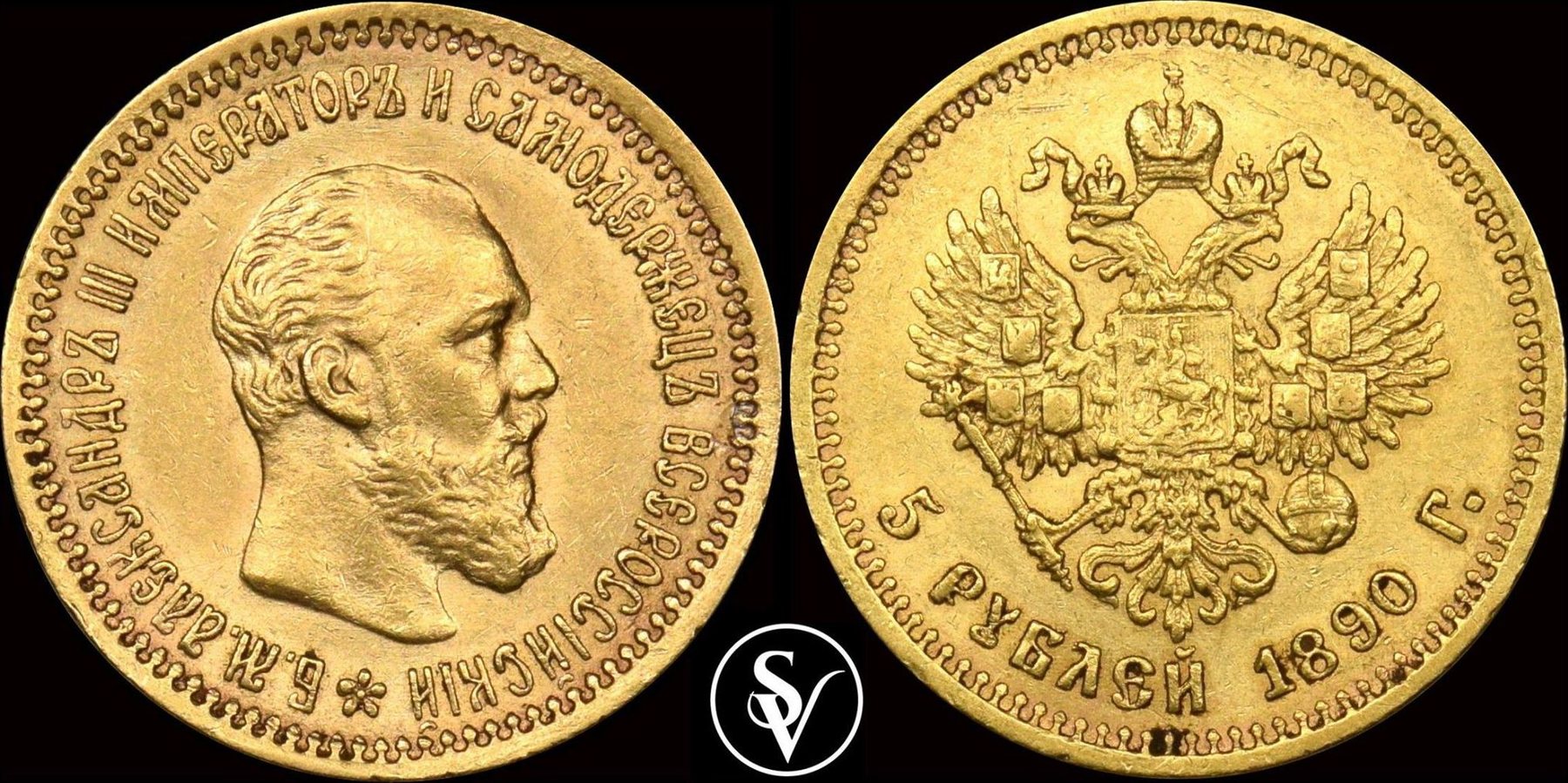 russia-5-roubles-1890-alexander-iii-ma-shops